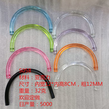 跨境手袋箱配件 U形亚克力 透明提手 U形亚克力多色手挽 包包手把