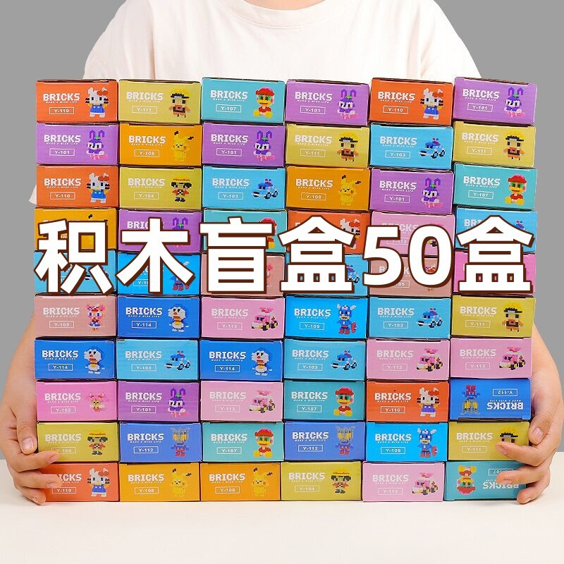 批发盲盒儿童卡通积木玩具兼容乐高益智拼装礼物小学生积分小礼品