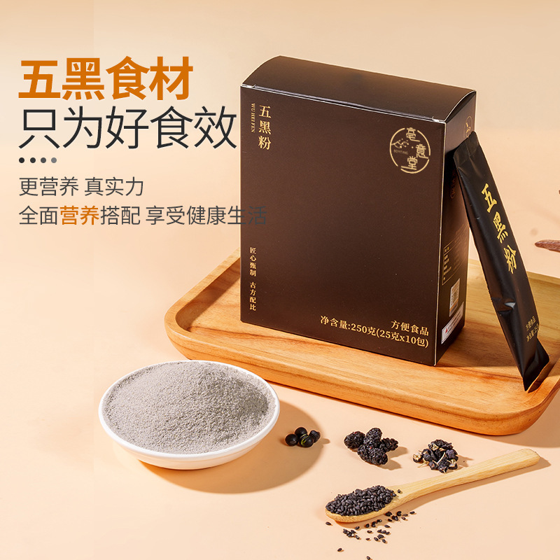 五黑粉黑米黑豆黑芝麻黑枸杞黑桑葚懒人冲泡早餐五谷营养代餐粉|undefined