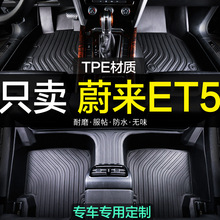 专用蔚来ET5脚垫TPE全大包围ET5T旅行版汽车用品内饰改装件地毯垫