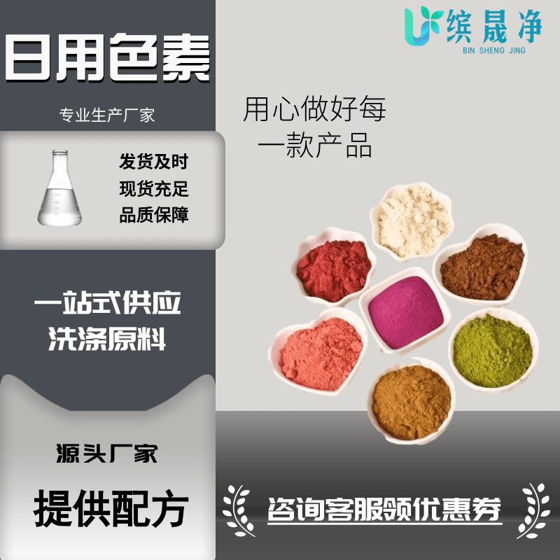 现货色素原料颜色齐全日化通用色素染色剂化工着色剂染色剂