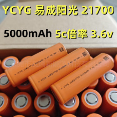 易成日光21700リチウム電池動力5c5 000mah電気自動車二輪車バランス車灯具懐中電灯