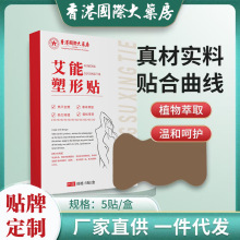 艾草贴艾灸减肥贴瘦身贴温灸肚脐贴懒人大肚贴艾灸穴位贴三伏贴