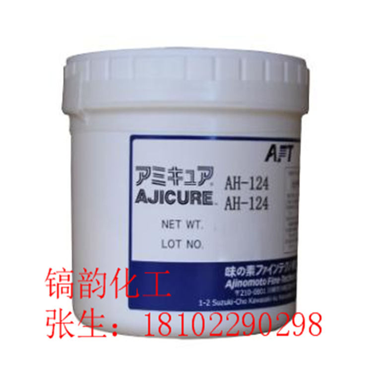 潜伏性固化剂 味之素AH-123 电子胶黏剂 FRP 绝缘云母胶带 AH-123