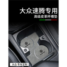 大众23款速腾汽车内装饰用品大全改装配件专区21储物盒水杯垫2023