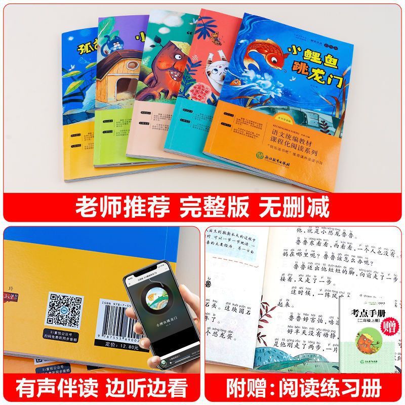 小鯉が龍門を飛び越える 小学校2年生の課外読書本 上下巻 ハッピーリーディングバー カラー絵ふりがな|undefined