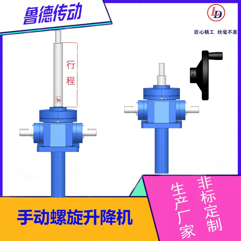 手动LDSJ5T-6-2A1-1000-C丝杆升降机减速器螺旋升降机