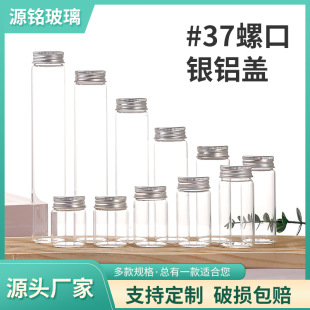 In-Stock Simple Diameter 37 Screw Cap Glass Tube Bottle Transparent Screw Cap Cordyceps Bottle Capsule Bottle Candy Bottle