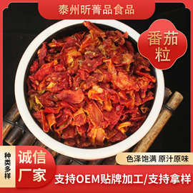 厂家供应番茄粒 西红柿粒 脱水番茄粒番茄碎 脱水蔬菜