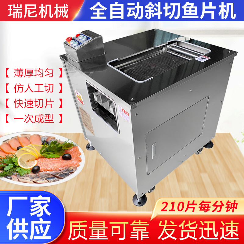 全自动切鱼片机商用不锈钢冻鱼鲜鱼一次成片鱼片机斜切酸菜鱼片机