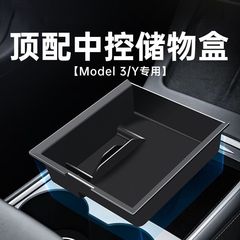 适用2025特斯拉焕新版ModelY/3中控储物盒隐藏收纳盒内饰植绒配件