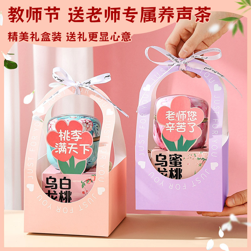 教师节幼儿园开学季礼物2025送男女老师实用礼品高颜值花茶礼盒|undefined
