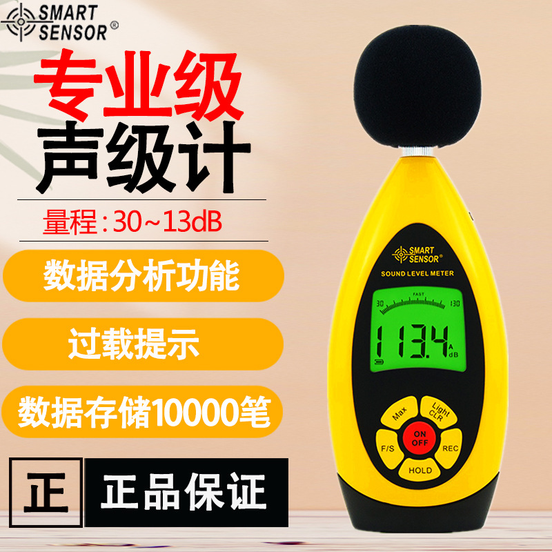 希玛AR854 数显背光噪音检测仪分贝仪噪声测试仪高精度专业声级计