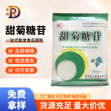 食品级圣香远/海根/圣仁甜菊糖苷 甜菊糖 高倍糖代糖原料甜叶菊糖
