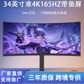 34英寸5K超宽带鱼屏曲面电竞显示器4K21:9设计师台式电脑屏幕跨境