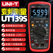 工业品优利德UT139S多功能万用表高精度数字数显自动量程电流表
