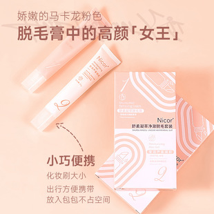 Nicor Soothing Condensation Pure Hair Removal Set Mild and Portable Hair Removal for Men and Women Wholesale Douyin Dropshipping