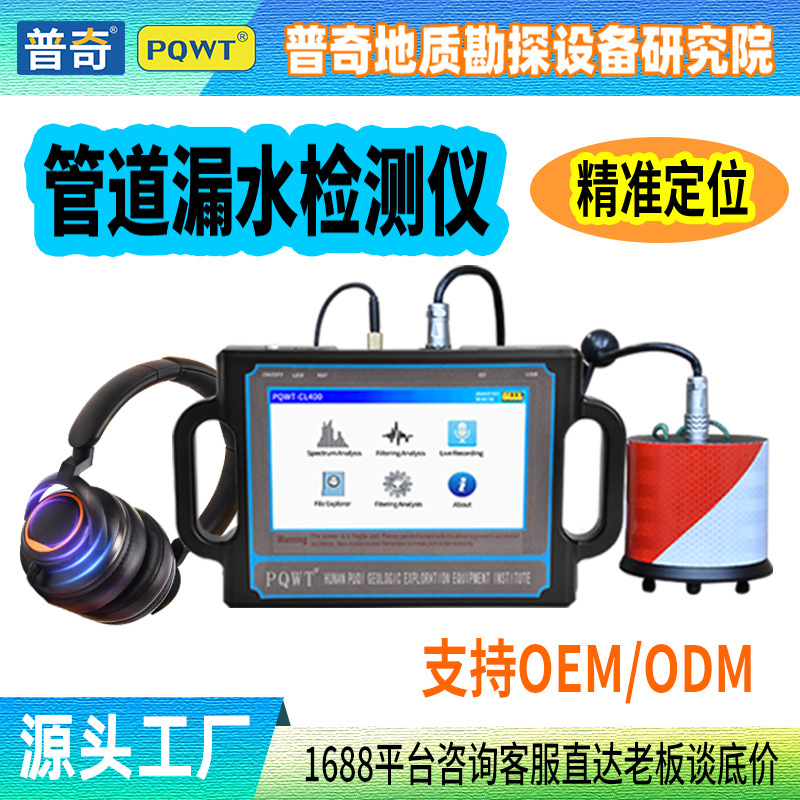 普奇 管道测漏仪PQWT-CL200消防地下压力管查漏管道 测漏仪听漏仪