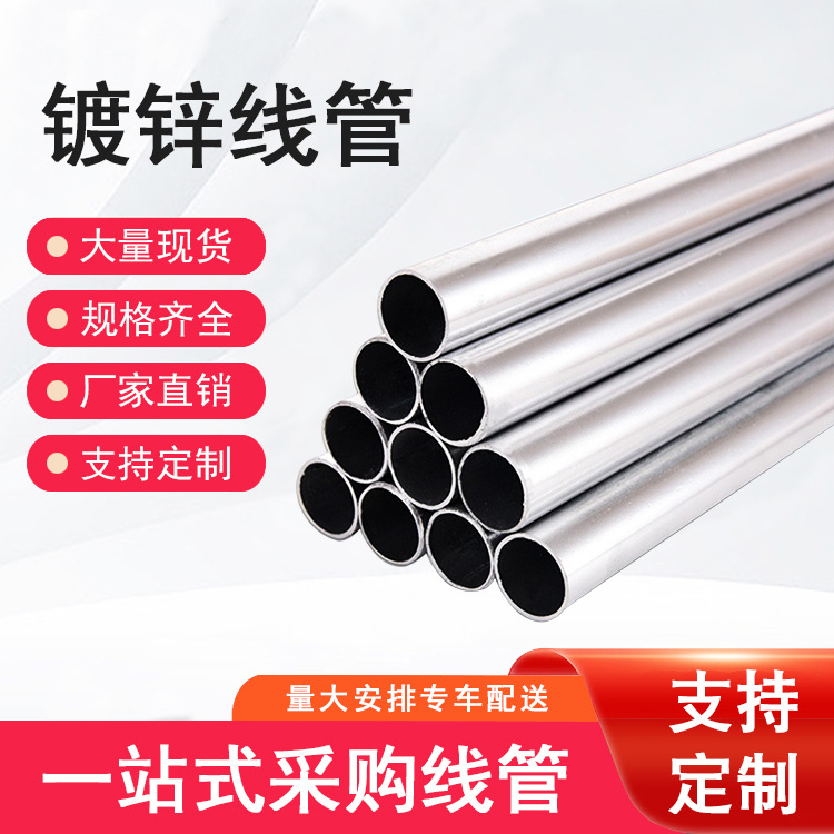 厂家批发JDG/KBG穿线管 国标镀锌线管32 厂房机房预埋敷设走线管