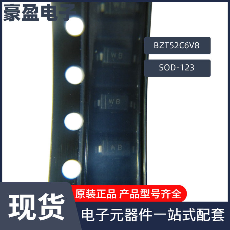 CJ/长晶 BZT52C6V8 齐纳二极管（稳压管) 丝印WB 原装正品 现货