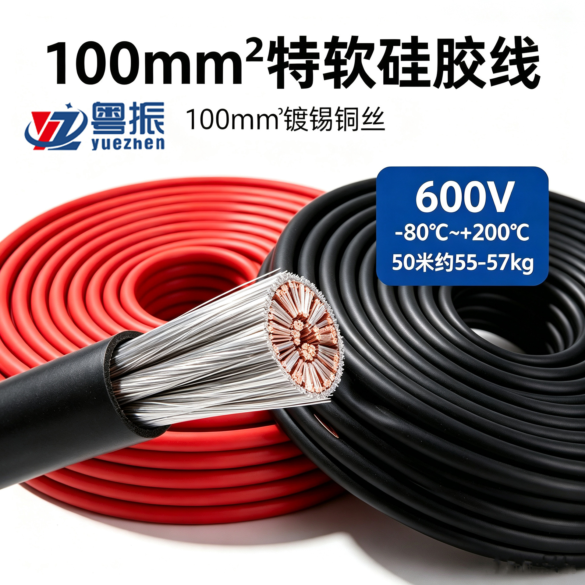Провод силиконовый Yue Zhen 100мм²