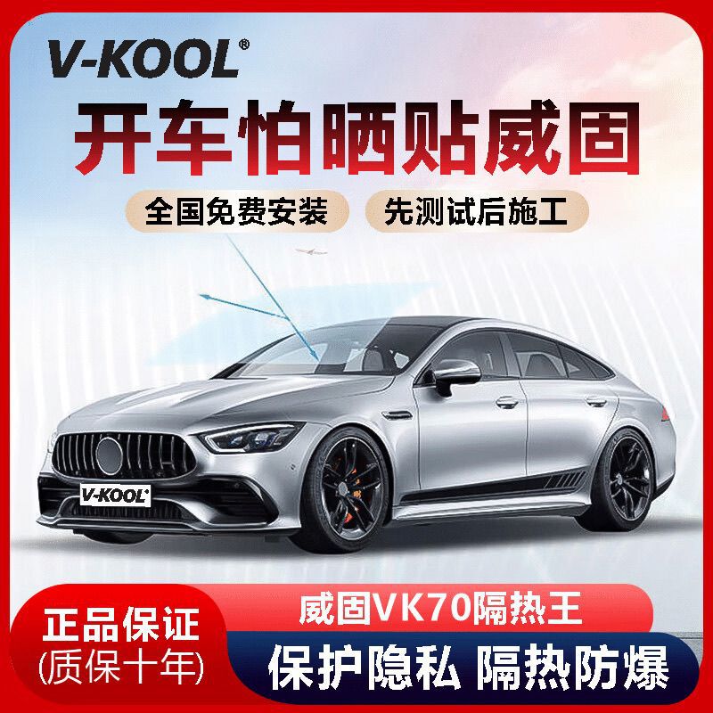 V-Kool Solar Film Vk70 Front Windshield Film Full Car Film Vk25 Car Film Glass Sun Protection Insulation Film Windshield