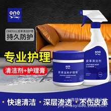 ONEFULL皮革清洗剂真皮沙发清洁剂皮具皮包去污保养 擦包包护理油