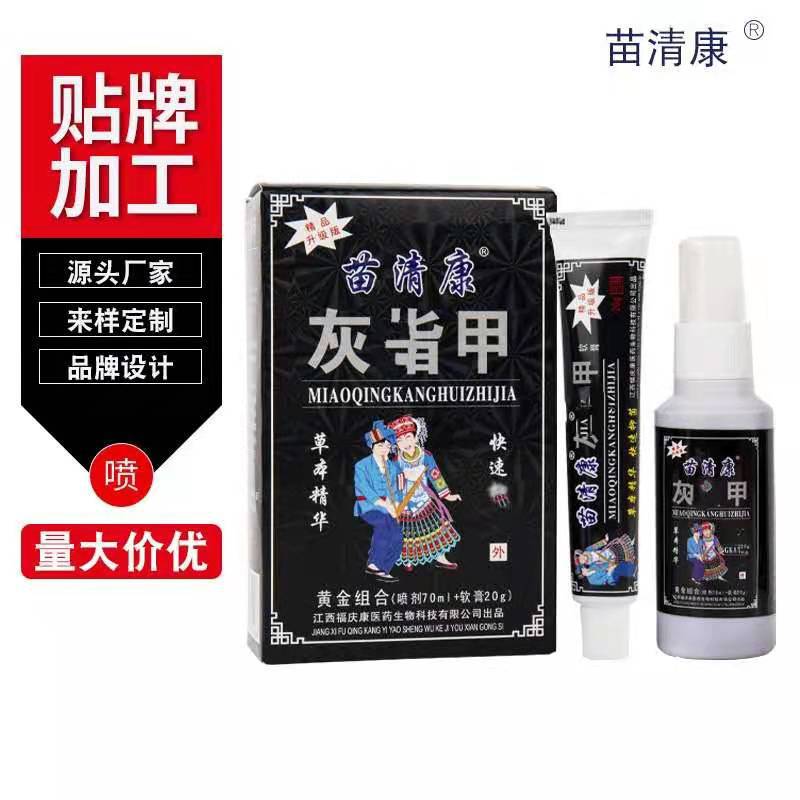 苗清康灰脂甲抑菌液膏套盒抗菌修护防护润肤护肤温和身体保湿护理