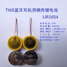 LIR1654ͷ��ʽ����������3.6V 110mAh�ֿǳ����