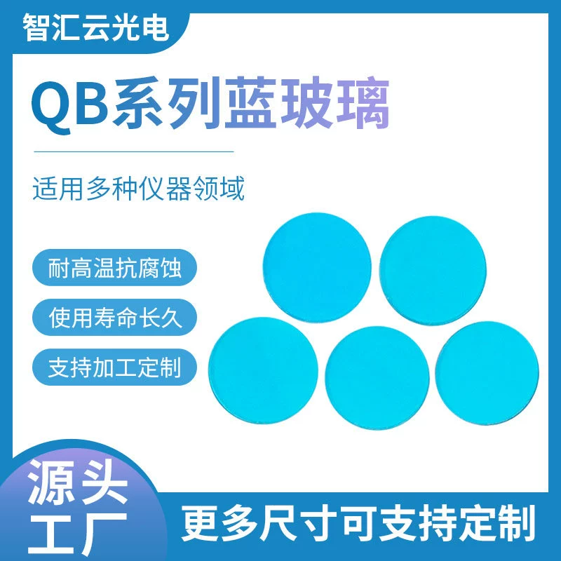 QB21 Голубое синее стекло селективного поглощения Оптическое тонированное стекло Лист Инфракрасный поглощающий фильтр Производитель