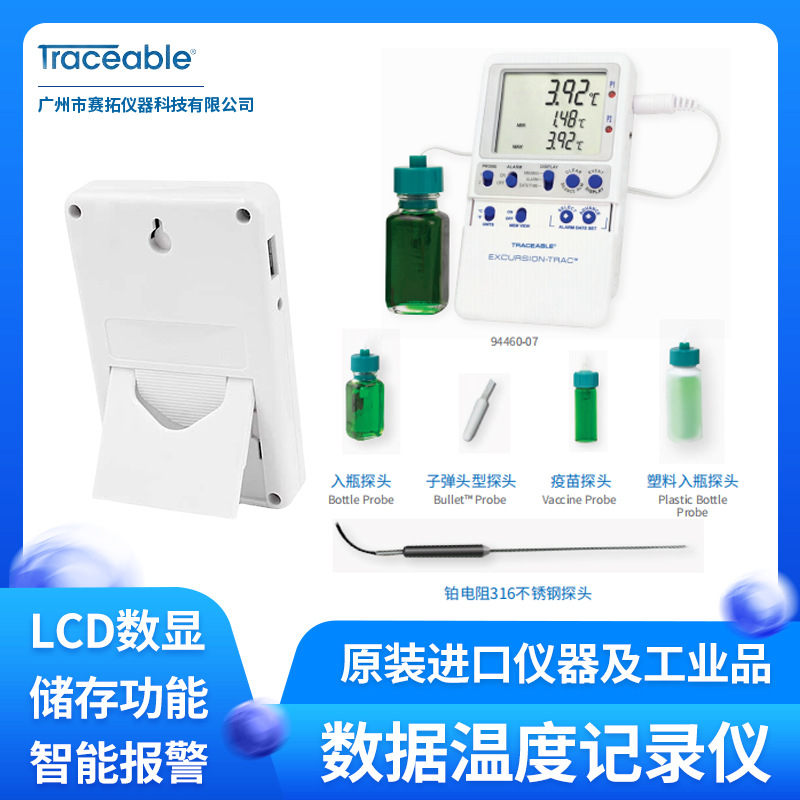 Traceable 进口数据记录仪实验室温度计温度监控报警98768-53/-57