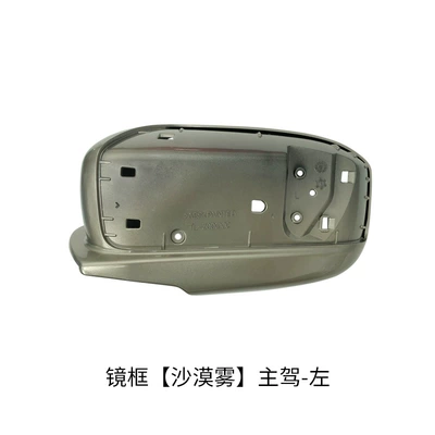 Rear mirror/rearview mirror assembly | Cover Back Shell - frame-desert-fog-main-driver-left
