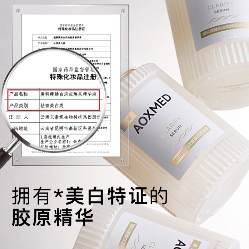 瑷科缦臻白淡斑焕采精华液30ml敏感肌祛斑美白紧致抗皱白月光精华|undefined