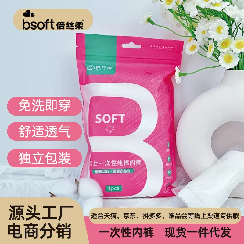 倍丝柔一次性内裤纯棉独立包装无菌日抛全棉三角裤一次性内裤批发