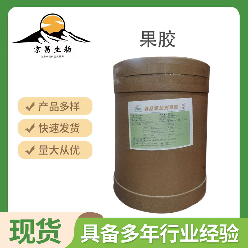 果胶现货批发供应食品级增稠剂低高脂 果胶量大优惠