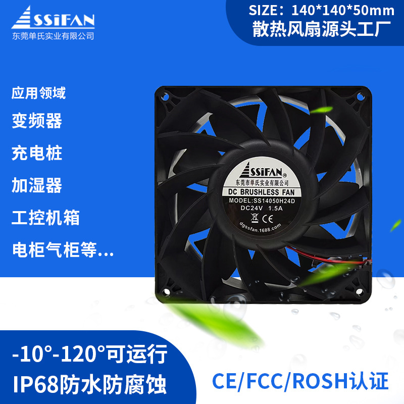 直流耐温防水14050机箱风扇 液压/含油/滚珠 工业散热风扇