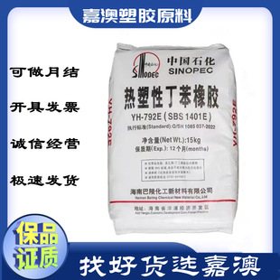 Sbs Sinopec Hainan Baling Yh-792E, Yh-533, Yh-188E Environmentally Friendly Pressure-Sensitive Adhesive, Adhesive
