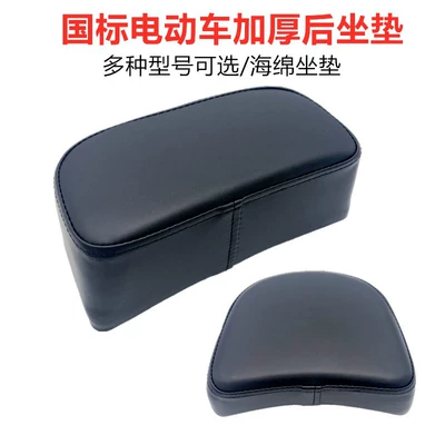 modified extended small seat cushion — Electric car cushion