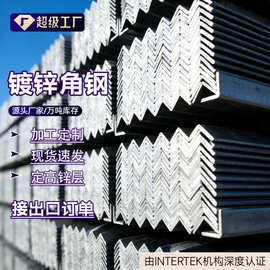 热镀锌镀锌角钢 加工角铁等边热轧黑料三角铁镀锌方管铁管
