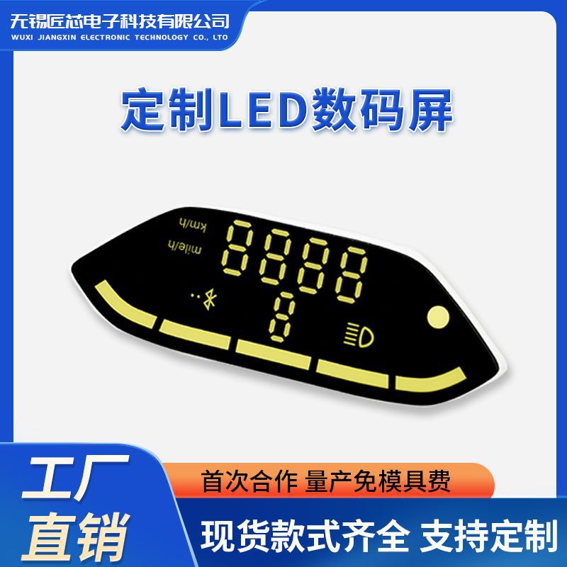 源头工厂定制LED数码屏彩色显示模块红蓝白黄高亮led数码显示屏