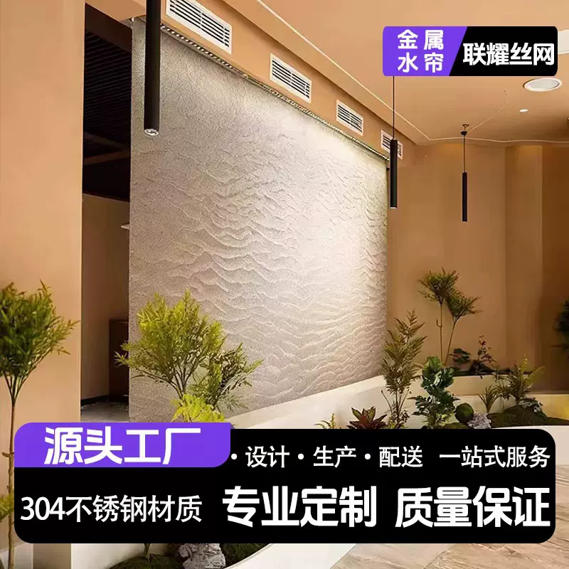 金属网水幕酒店室内装饰不锈钢网喷泉灯水幕墙流水人工瀑布水幕帘