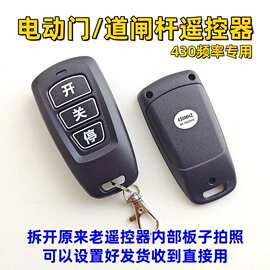 道闸挡车升降杆电动伸缩门人行通道学习拷贝焊码430遥控器HFYTX36