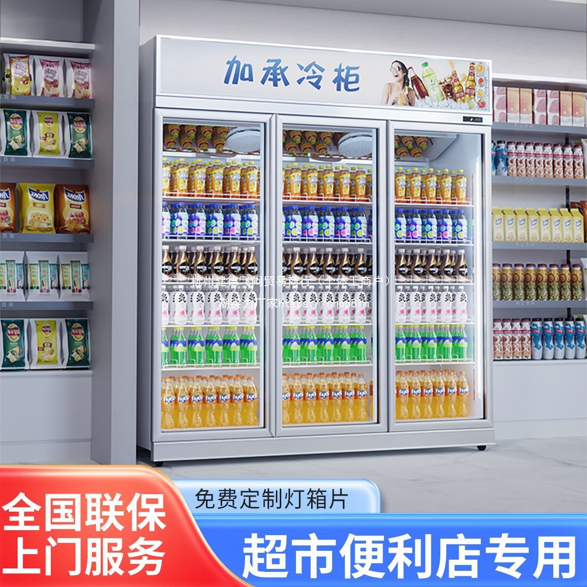 加承饮料柜超市冰柜立式保鲜柜便利店冰箱风冷商用啤酒冷藏展示柜
