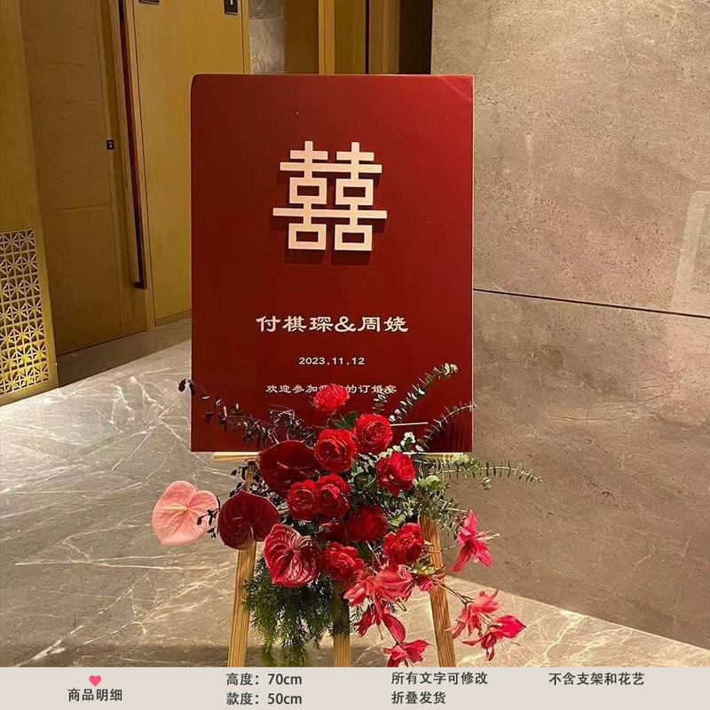 婚礼订婚迎宾牌新中式展示架kt板装饰感定 制水牌门口海报找|undefined