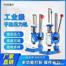 JM压机打冲床机手小型手动压力机冲压机斩打孔器模切机台式麦太保