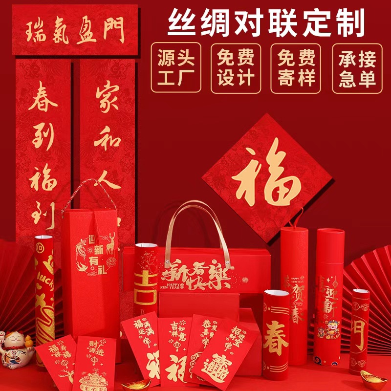 2026马年丝绸对联定制植绒高档礼盒烫金春联批货龙纹布对联大礼包