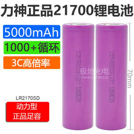 全新力神21700锂电池5000mAh 3.7v平头3C大功率15A手电筒储能SD