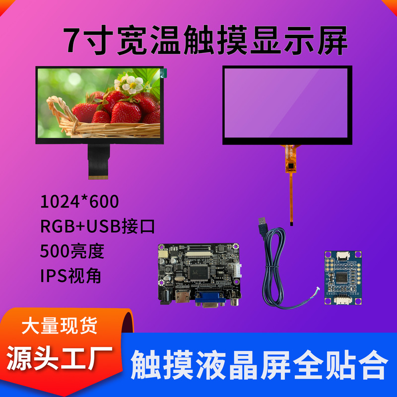 Lcd Screen 7inch Touch Screen Frame Fit Kit 1024*600 Industrial Ips Full Viewing Angle Display Touch Screen Lcd Screen 7inch Touch Screen Frame Fit Kit 1024*600 Industrial Ips Full Viewing Angle Display Touch Screen