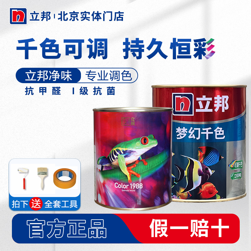 立邦梦幻千色icolor1988内墙乳胶漆涂料试色打样色卡奶油意式调色