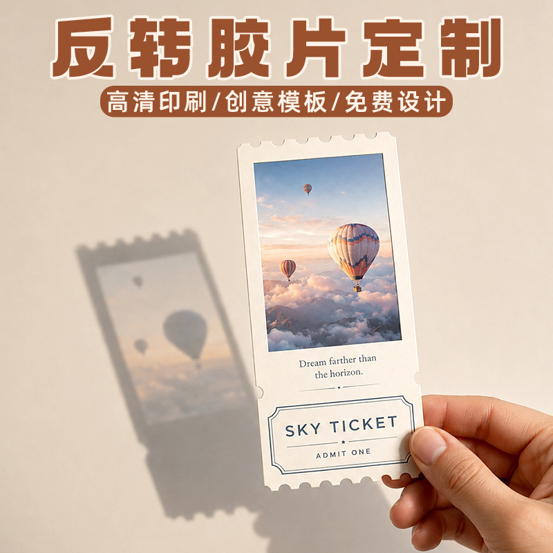 Customized film for travel photo shoots, translucent ticket stubs, postcards, concert light and shadow projection cards, custom-made translucent cards Customized film for travel photo shoots, translucent ticket stubs, postcards, concert light and shadow projection cards, custom-made translucent cards